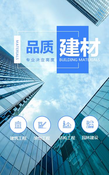 渝中建材物料小程序开发