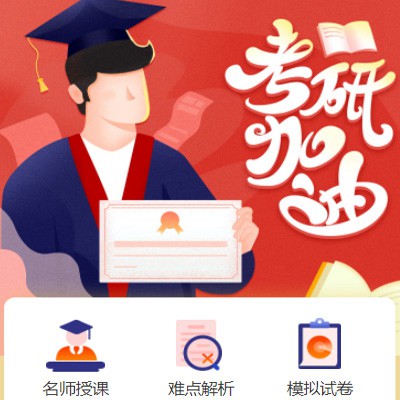 渝中考研模拟答题小程序开发