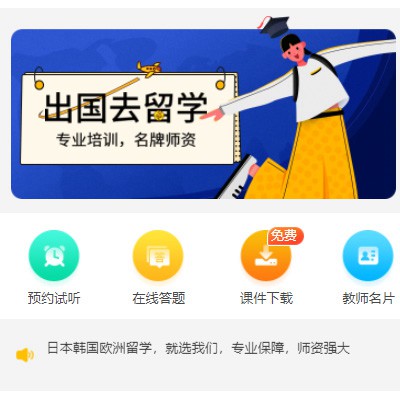 渝中留学语言教育小程序开发