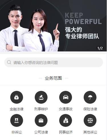 渝中法律援助小程序开发