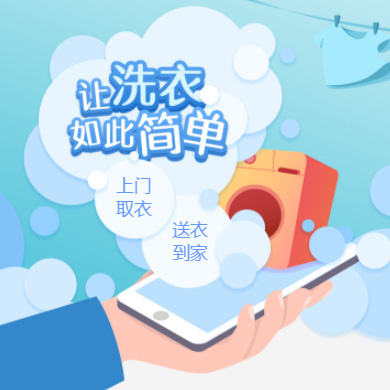 渝中干洗店门店小程序开发