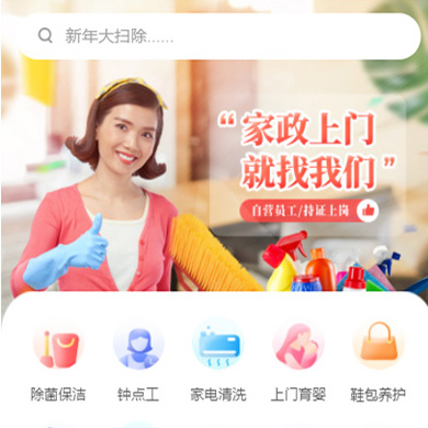 渝中家政服务小程序开发