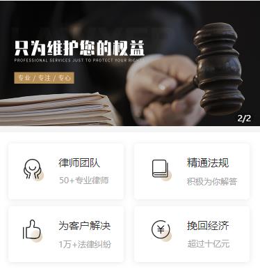 渝中律师小程序开发