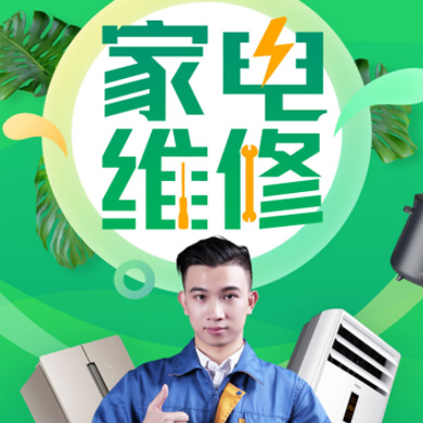 渝中家电维修门店小程序开发