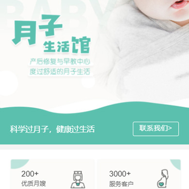 渝中月子生活馆门店小程序开发