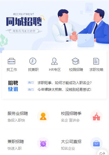 渝中同城招聘小程序开发