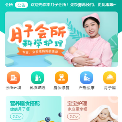 渝中月子会所门店小程序开发