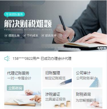 渝中财税服务小程序开发