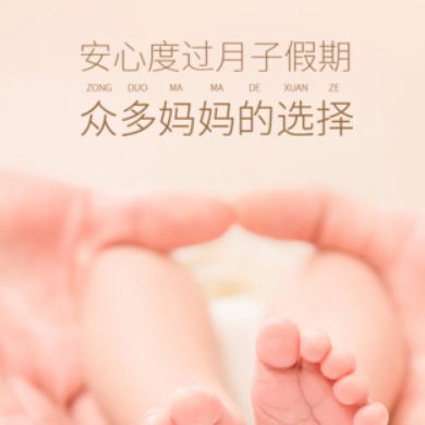 渝中月子服务门店小程序开发