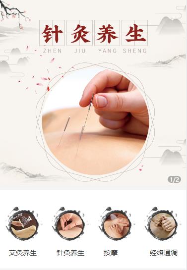 渝中针灸养生小程序开发