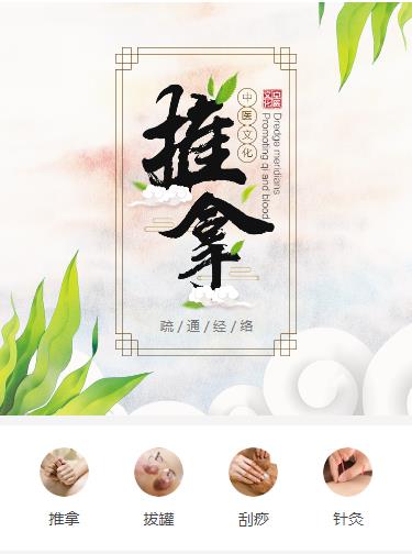 渝中中医推拿小程序开发