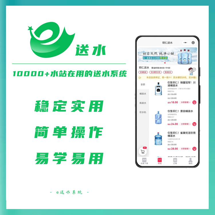 渝中来客e送水---专业好用的桶装水微信订水小程序系统